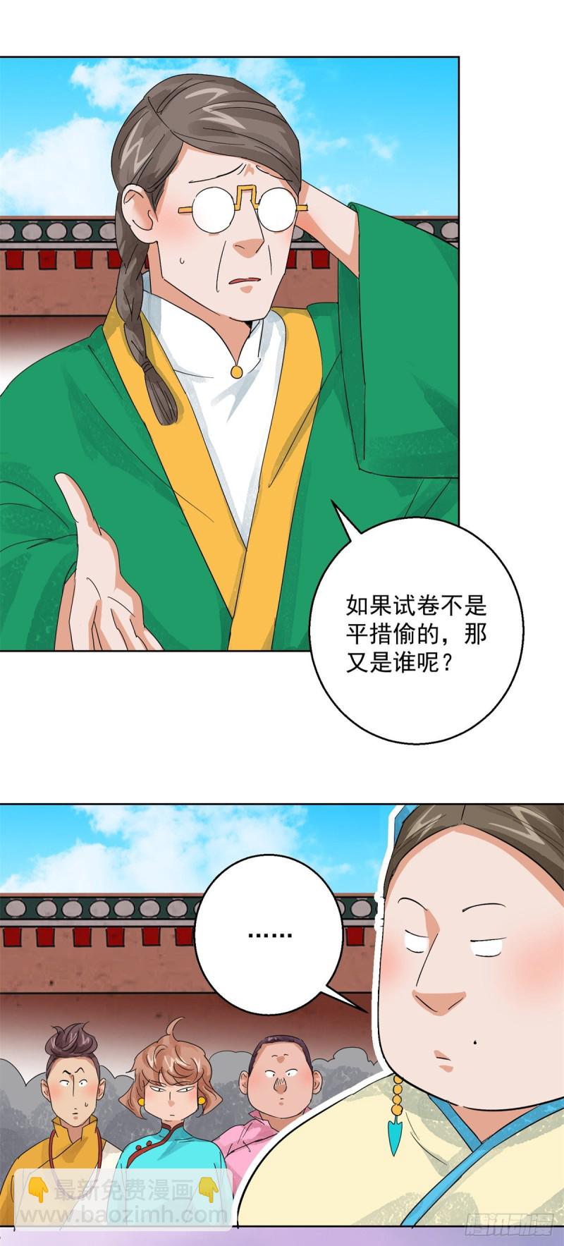 第105话 登巴老师（十八）-第107话