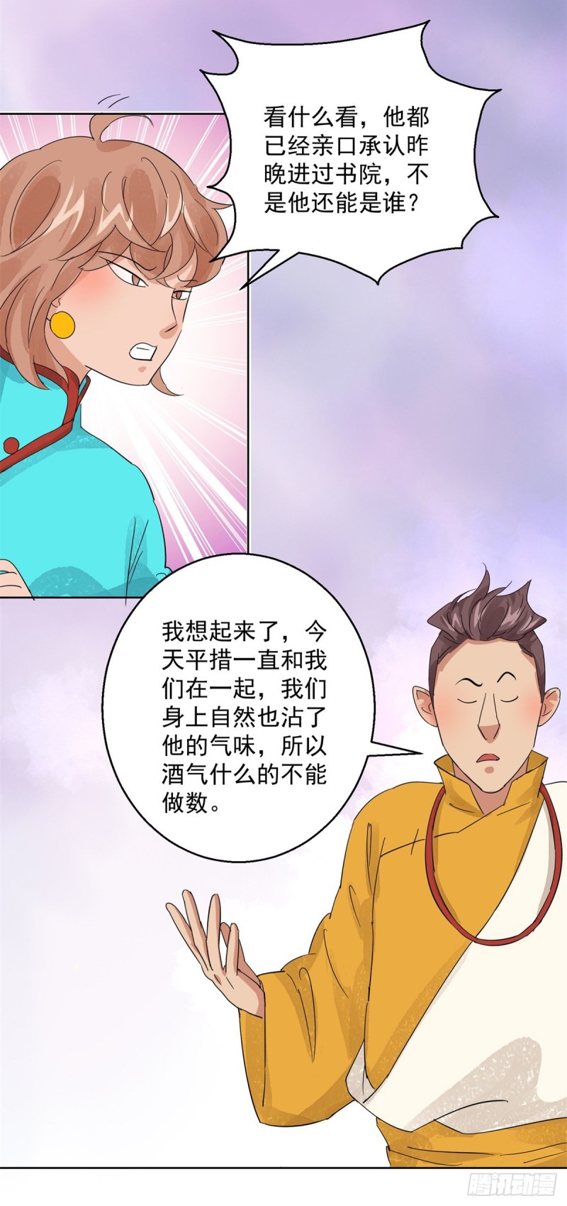 第105话 登巴老师（十八）-第107话