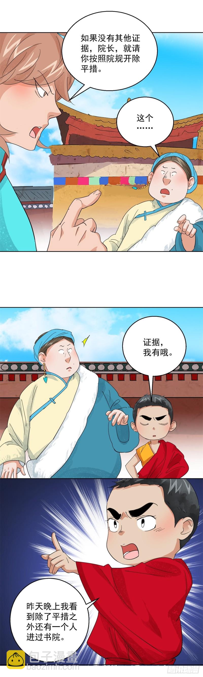 第105话 登巴老师（十八）-第107话