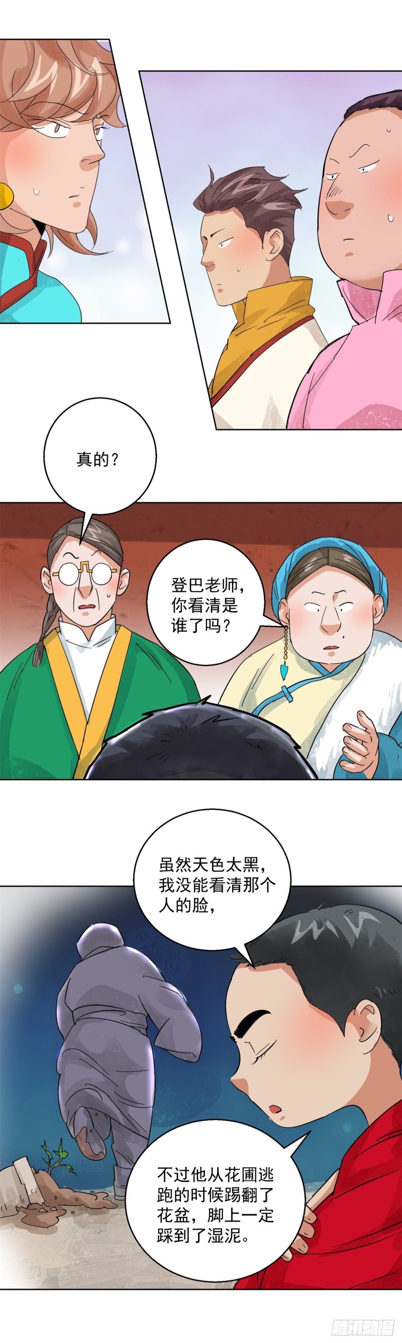 第105话 登巴老师（十八）-第107话