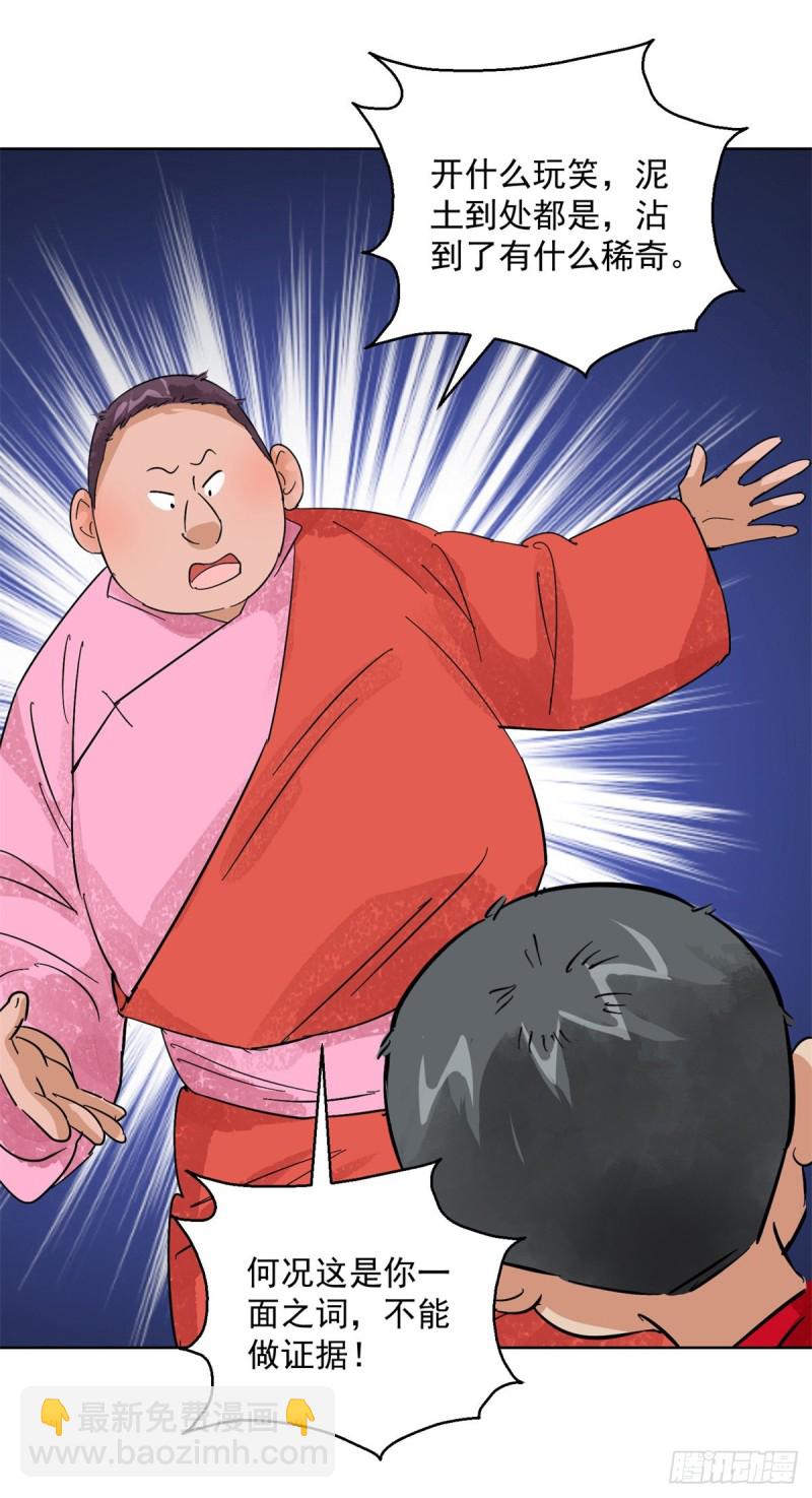 第105话 登巴老师（十八）-第107话