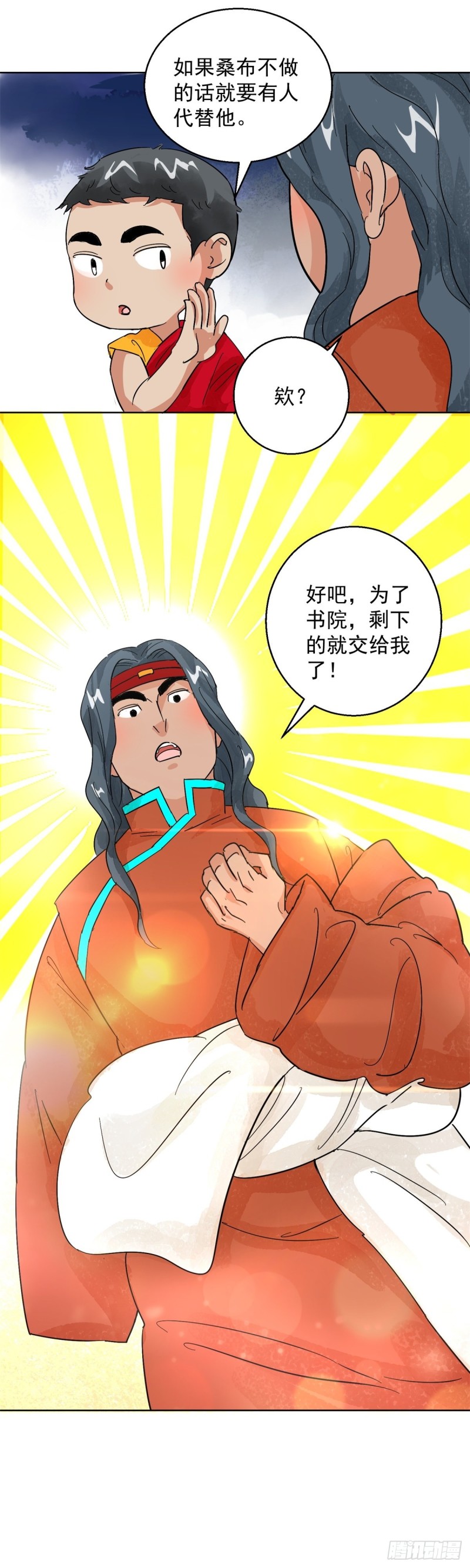 雪山·草地·傳說少年登巴的故事 - 第107話 騎射大賽（一） - 3