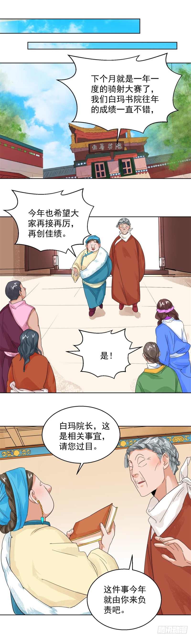 第107话 骑射大赛（一）-第109话