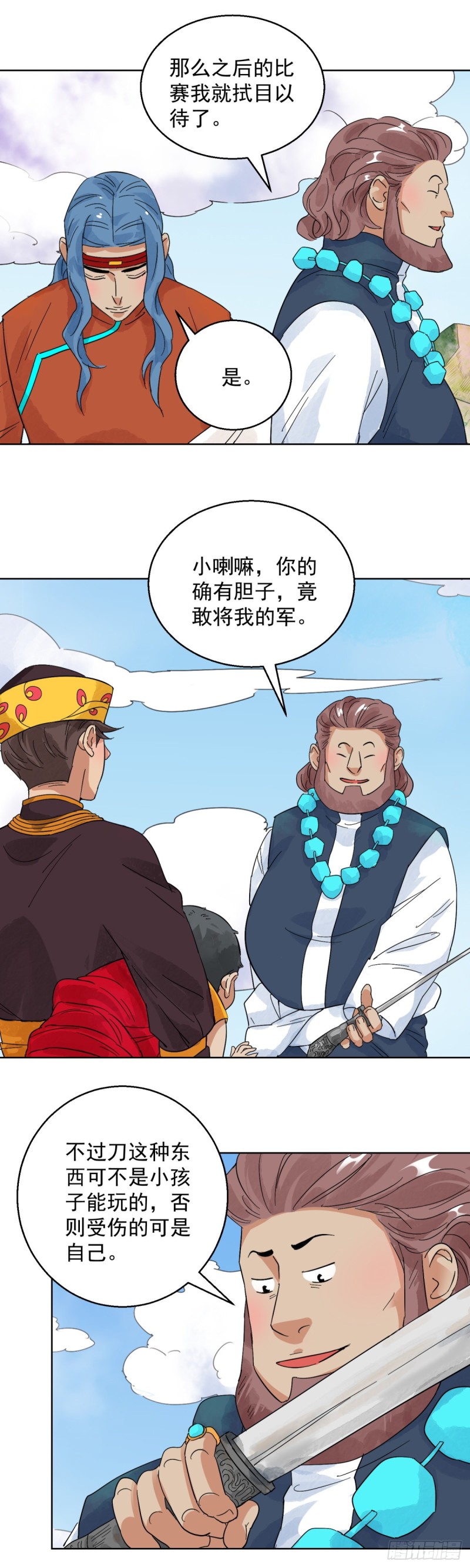 第109话 骑射大赛（三）-第111话