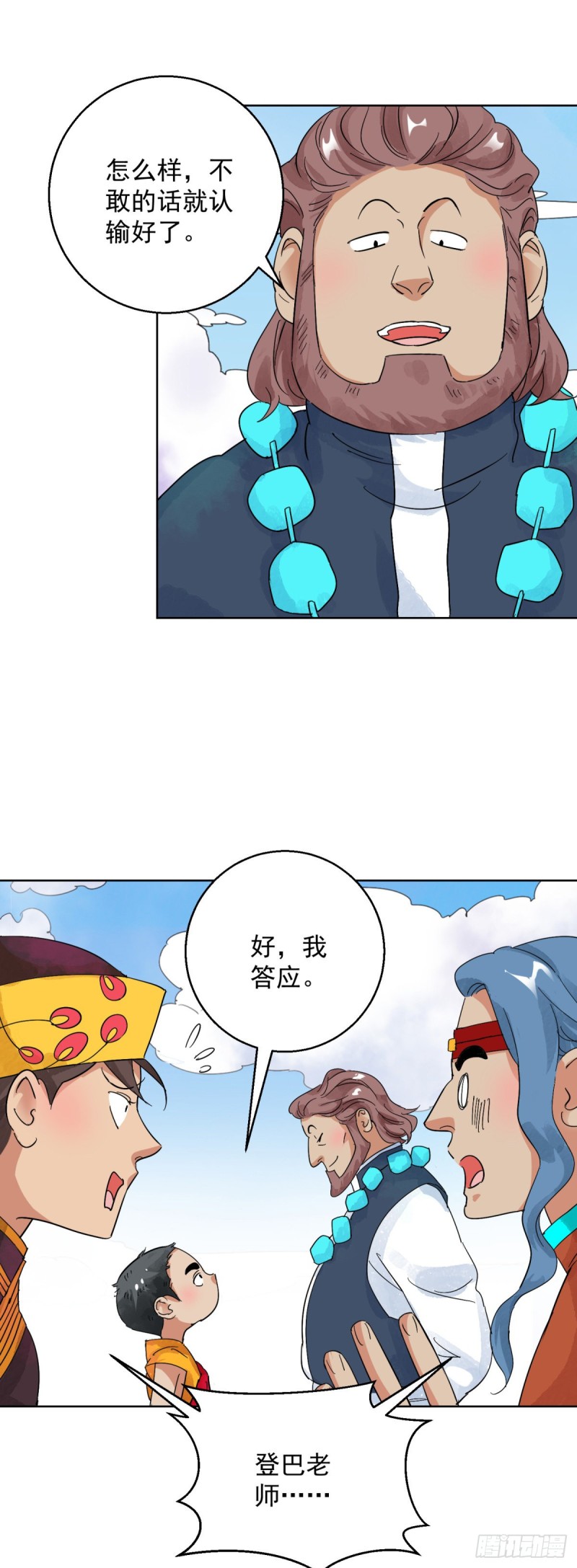 第109话 骑射大赛（三）-第111话