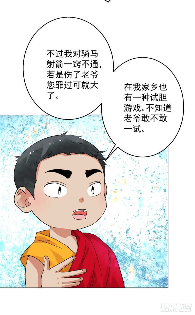 第109话 骑射大赛（三）-第111话