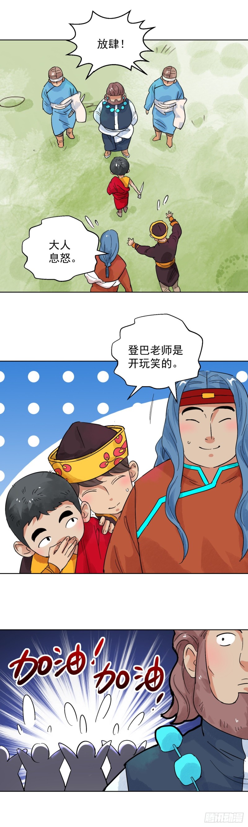 第109话 骑射大赛（三）-第111话