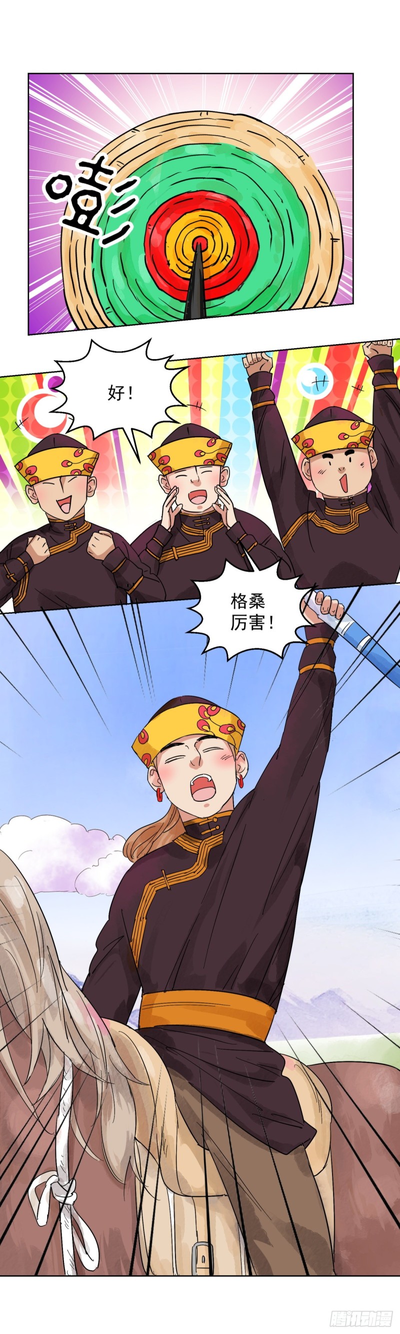 第109话 骑射大赛（三）-第111话