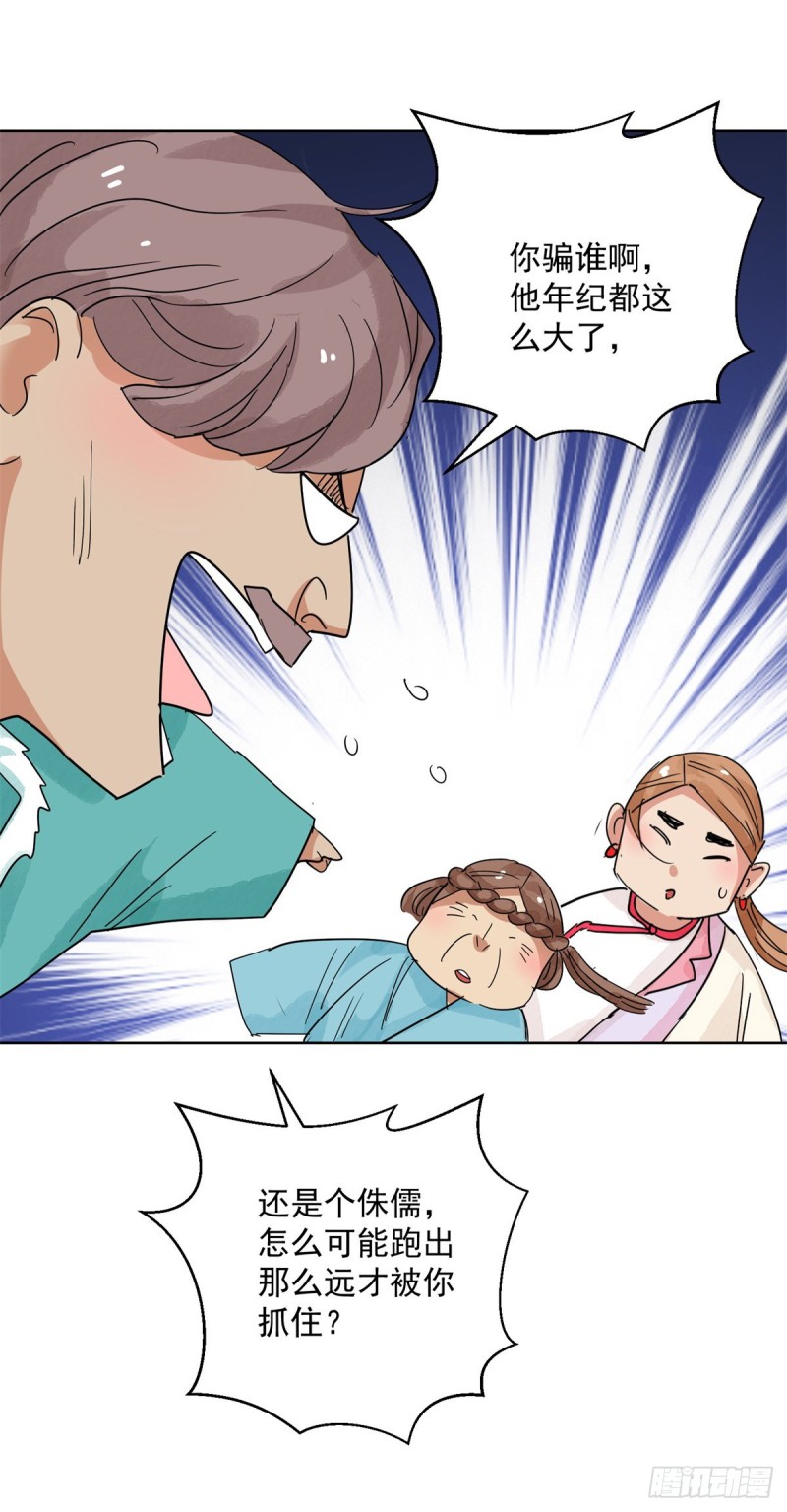 第111话 骑射大赛（五）-第113话