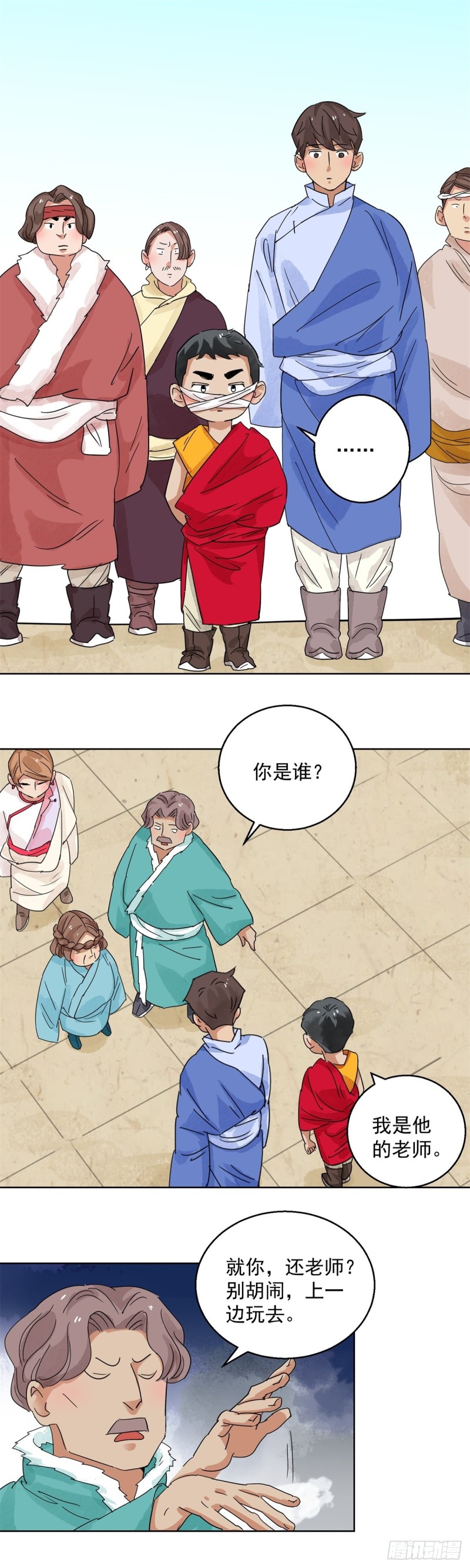 第111话 骑射大赛（五）-第113话