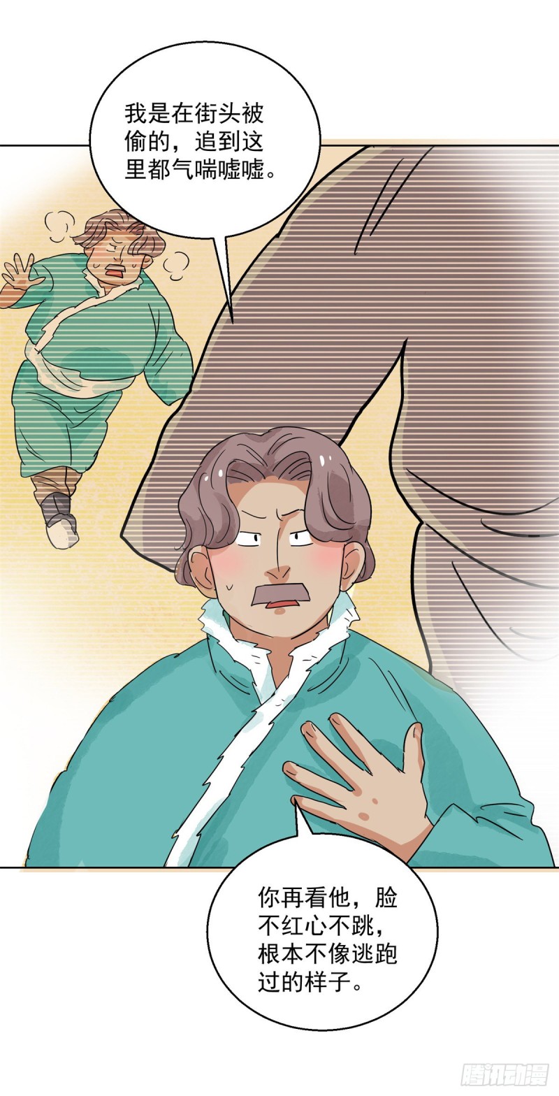 第111话 骑射大赛（五）-第113话