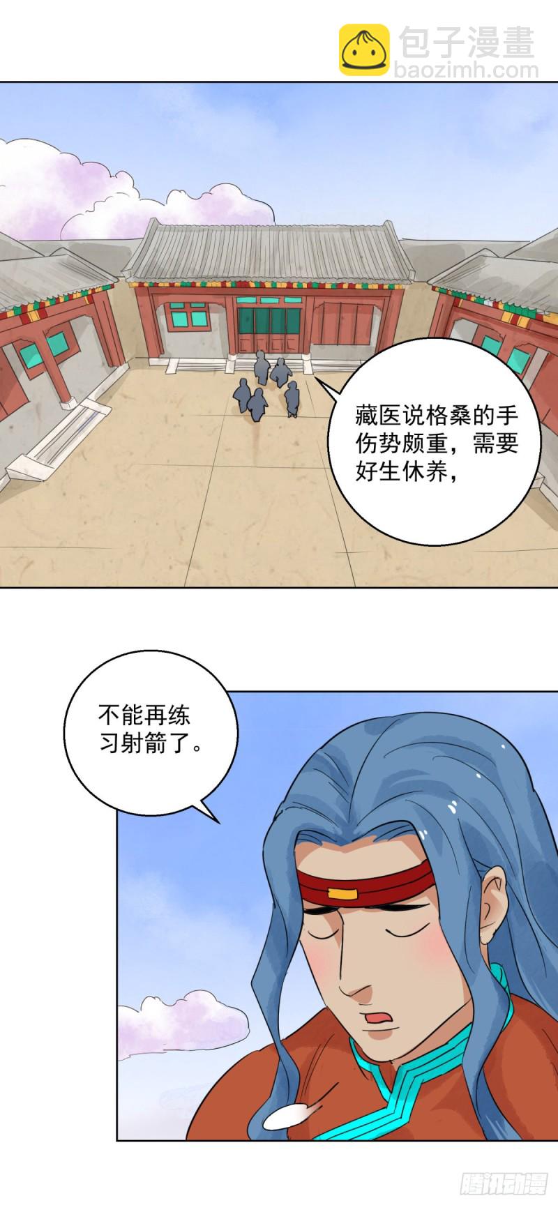 第113话 骑射大赛（七）-第115话