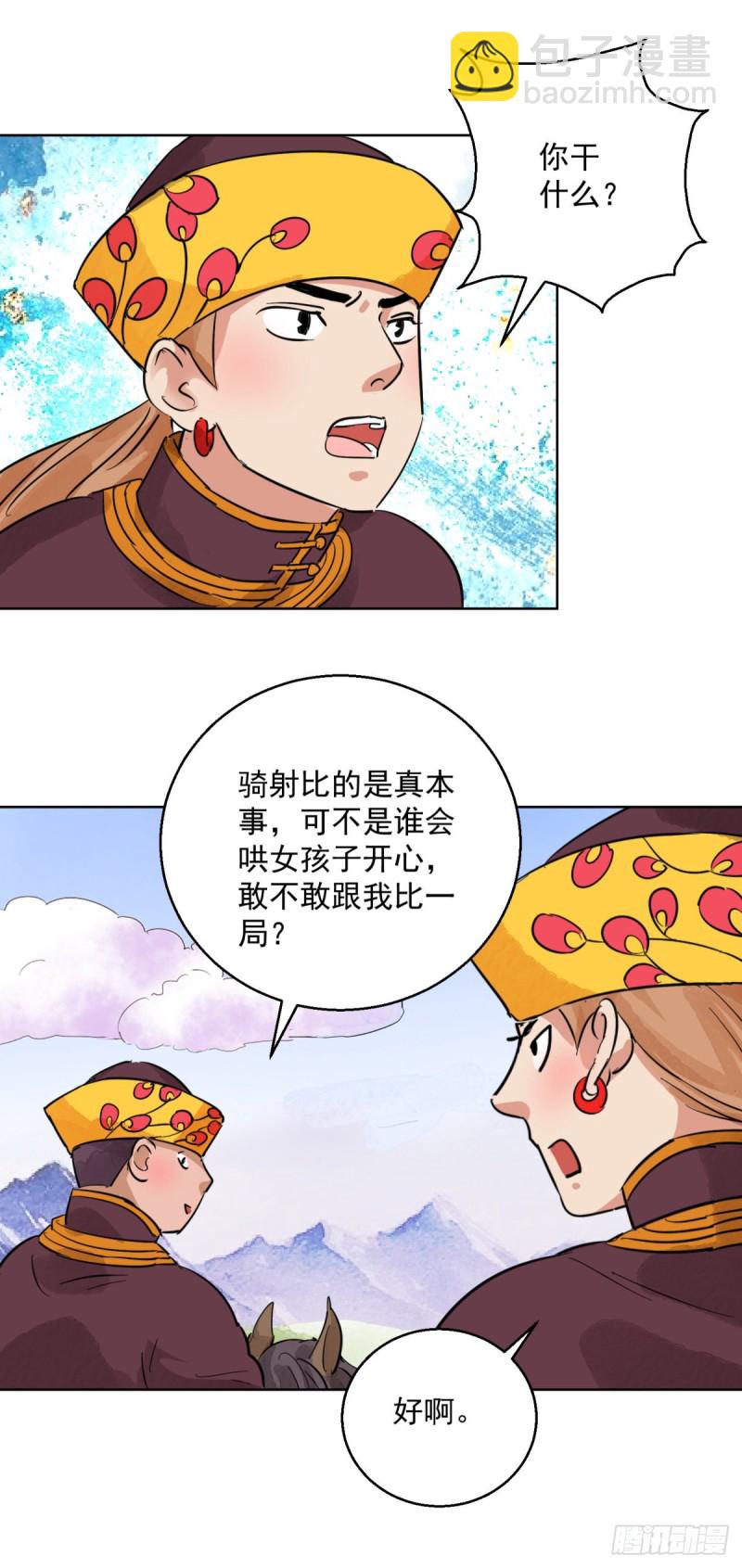 第113话 骑射大赛（七）-第115话