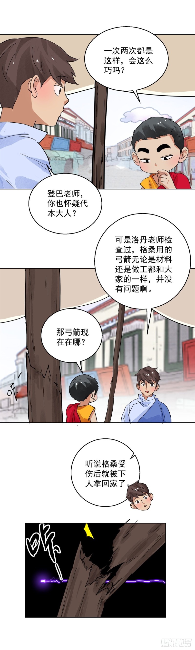 第115话 骑射大赛（九）-第117话