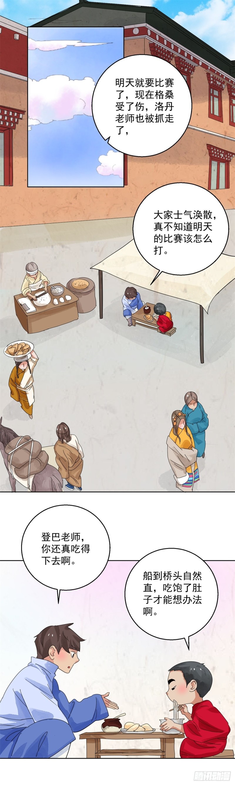 第115话 骑射大赛（九）-第117话