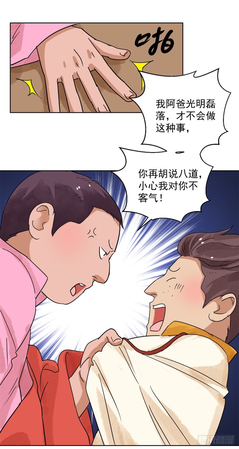 第115话 骑射大赛（九）-第117话