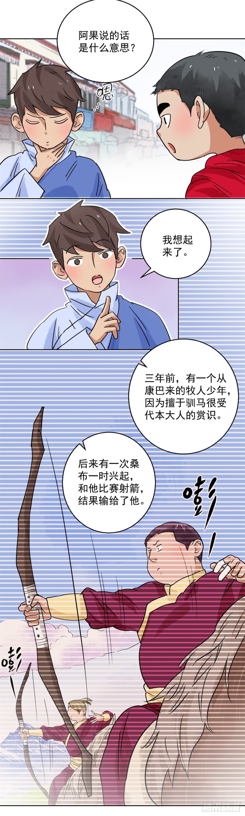 第115话 骑射大赛（九）-第117话