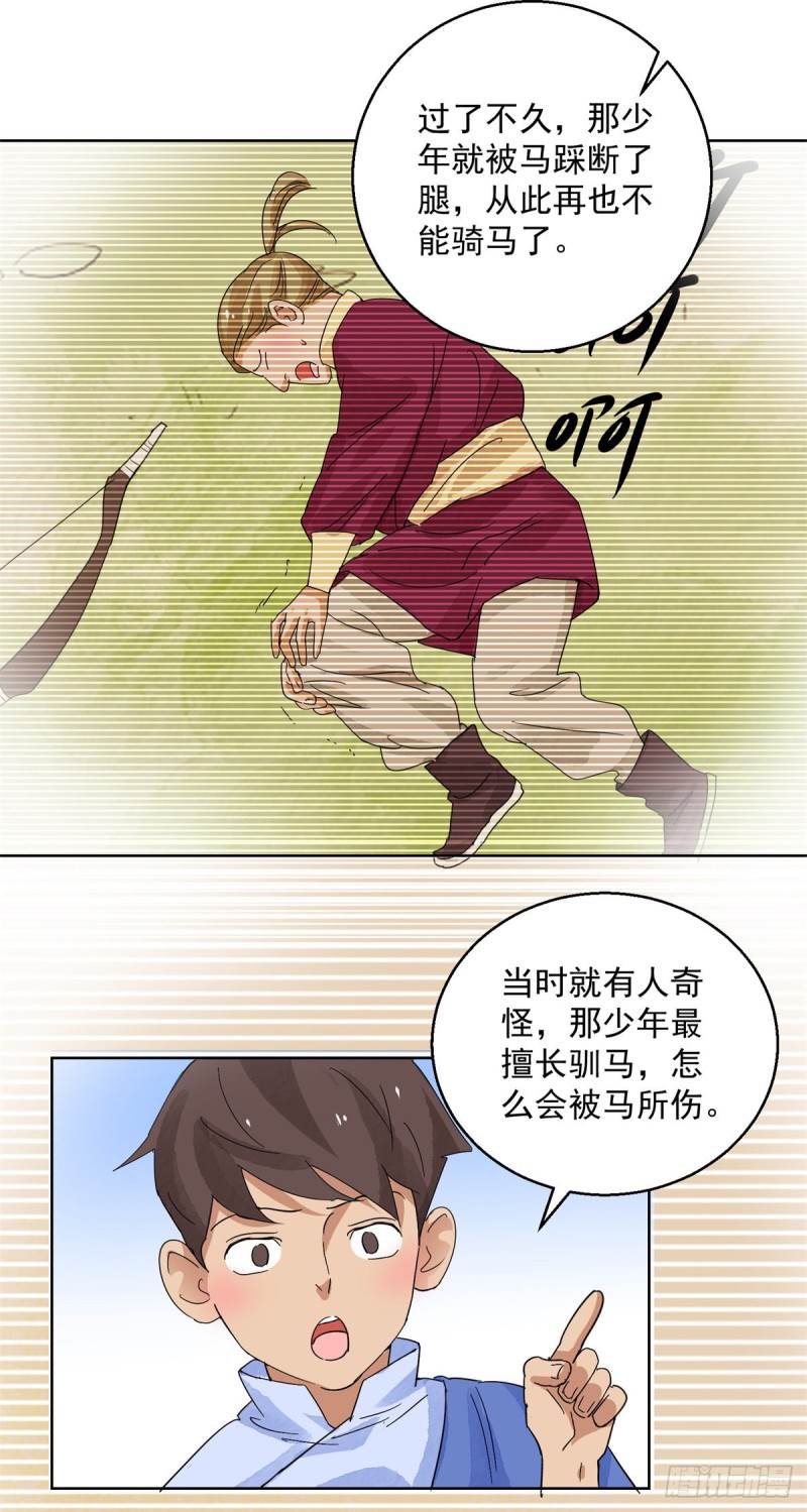 第115话 骑射大赛（九）-第117话