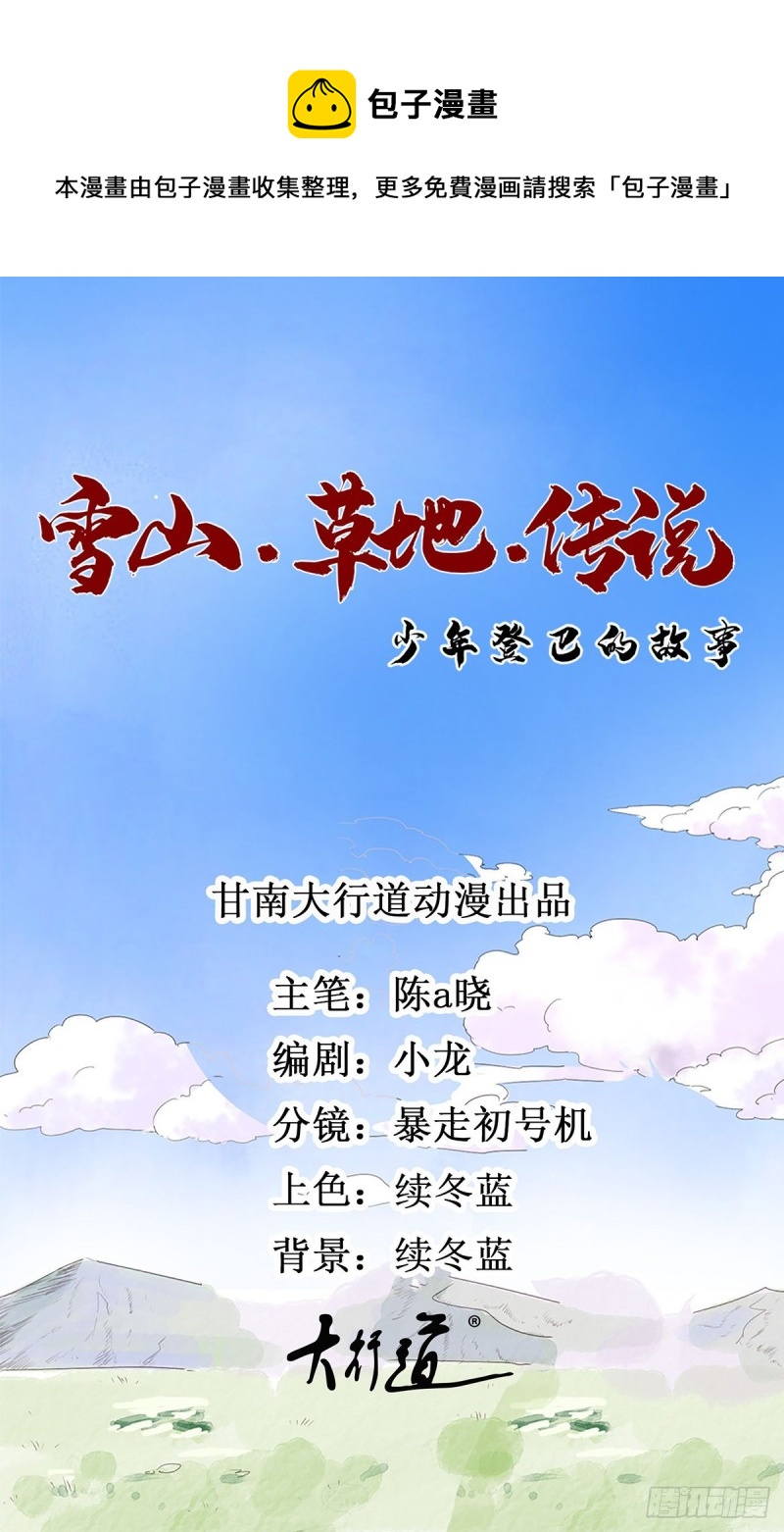 第117话 骑射大赛（十一）-第119话