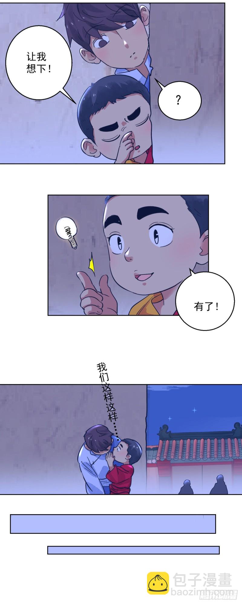 雪山·草地·傳說少年登巴的故事 - 第117話 騎射大賽（十一） - 3