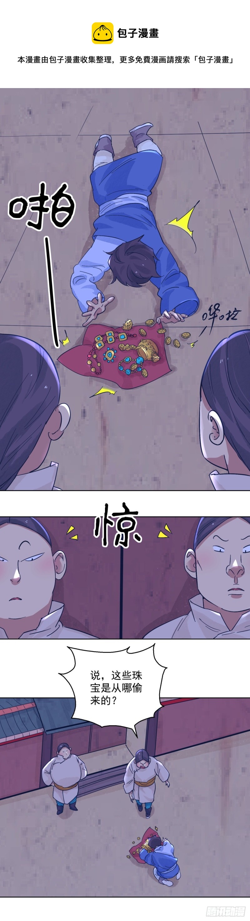 第117话 骑射大赛（十一）-第119话