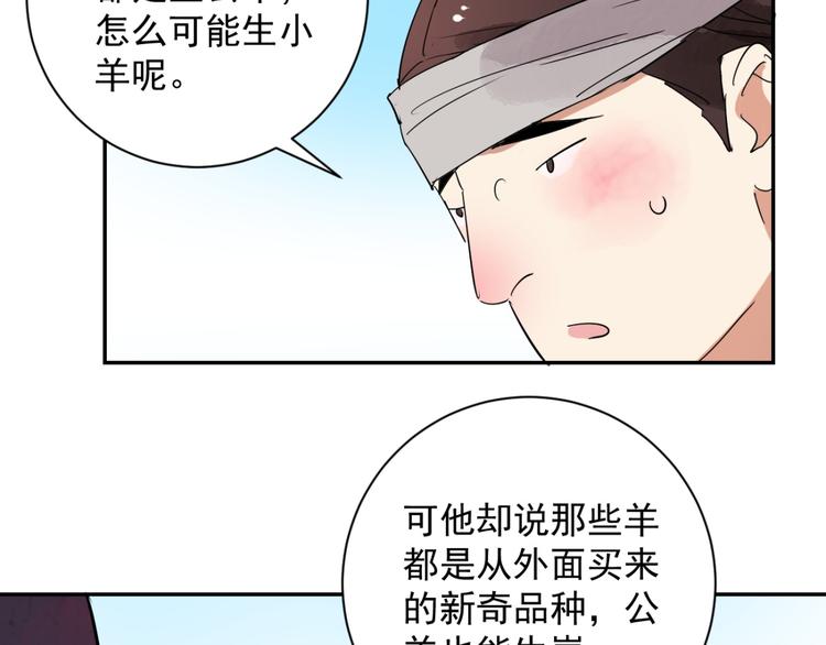 第13话 怀孕的公羊（一）(1/2)-第13话