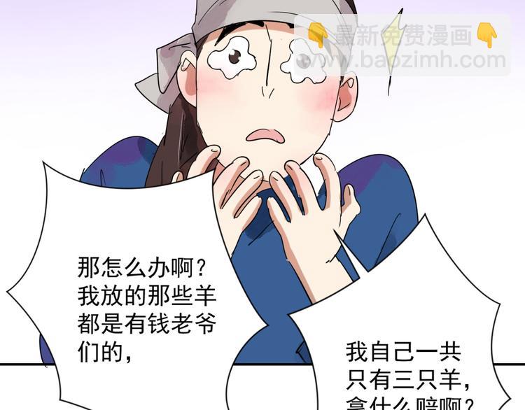 第13话 怀孕的公羊（一）(1/2)-第13话