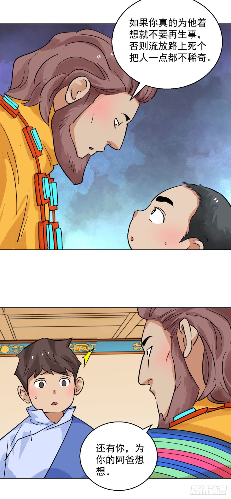 第119话 骑射大赛（十三）-第121话