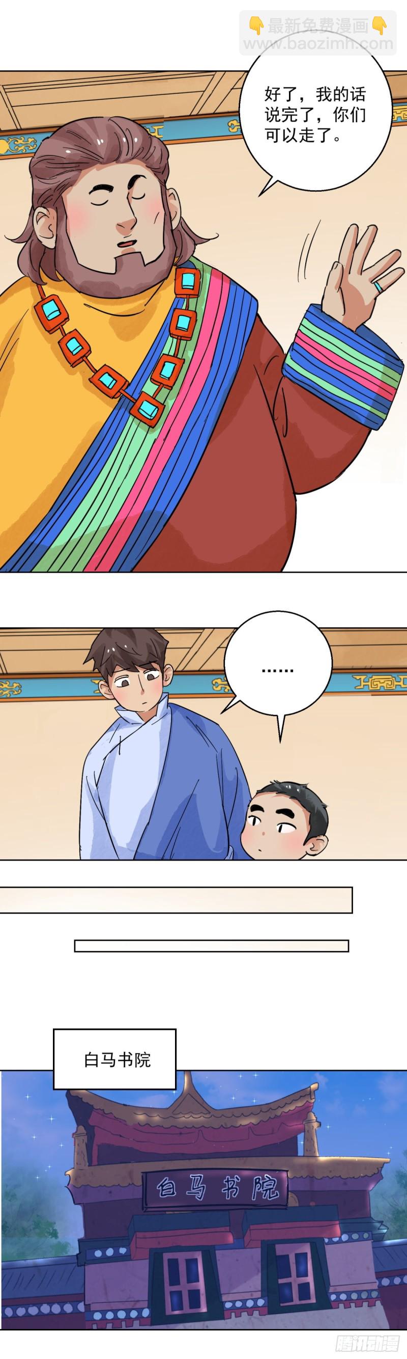 第119话 骑射大赛（十三）-第121话