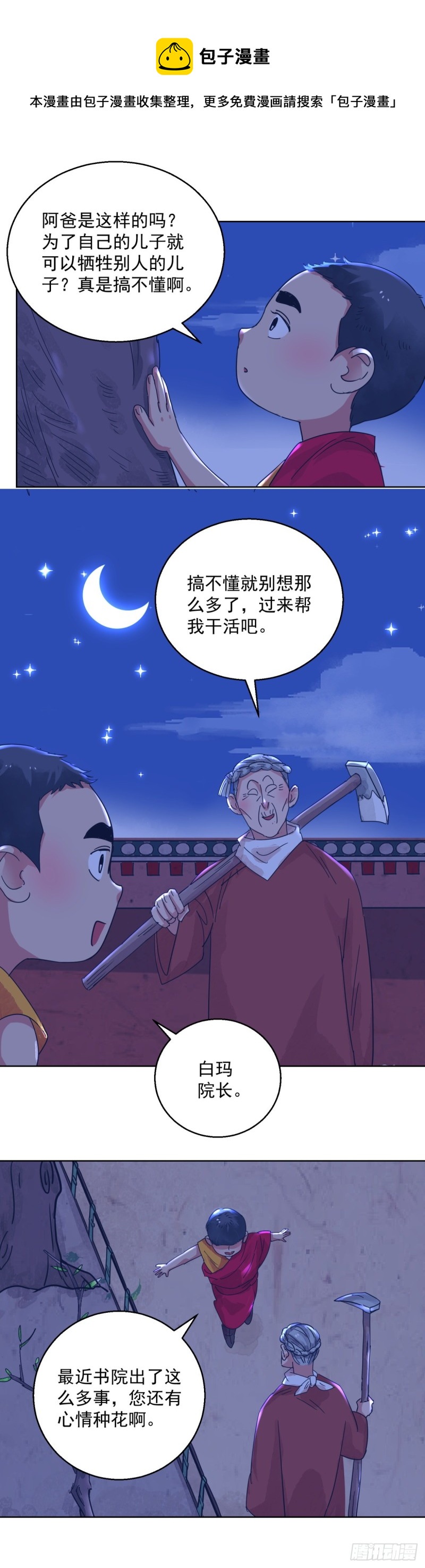 第119话 骑射大赛（十三）-第121话