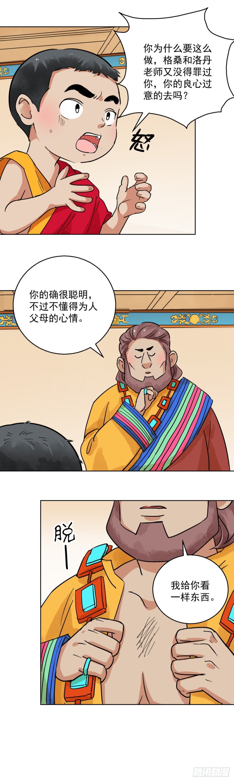 第119话 骑射大赛（十三）-第121话