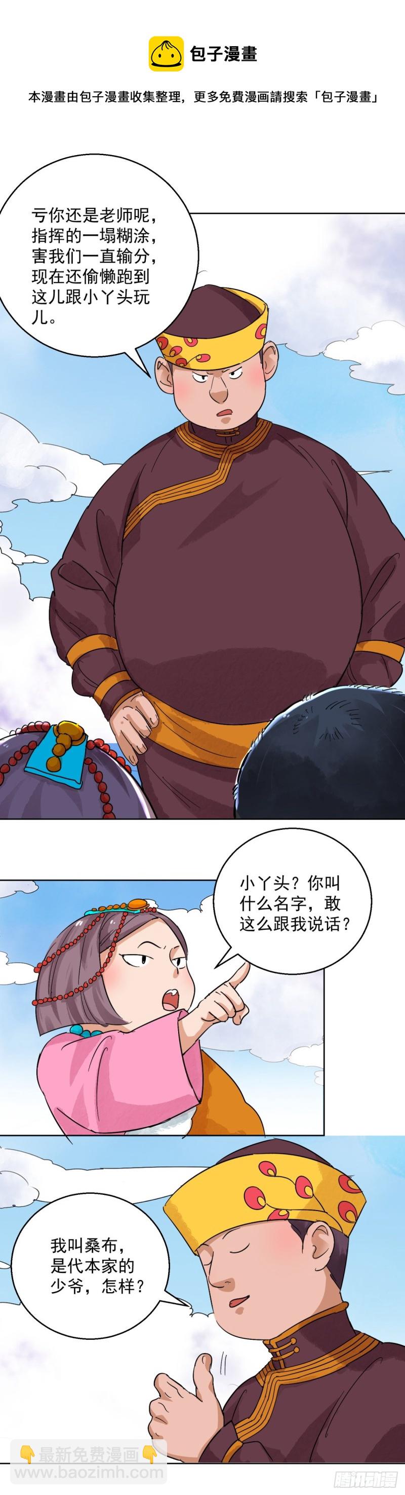 第121话 骑射大赛（十五）-第123话