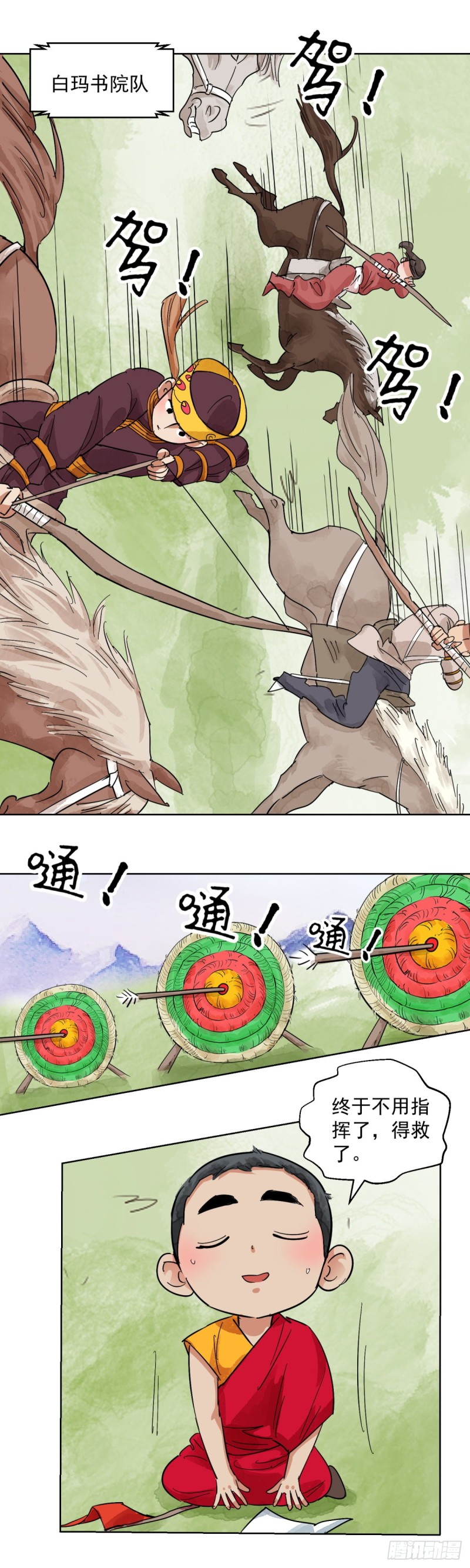 第121话 骑射大赛（十五）-第123话