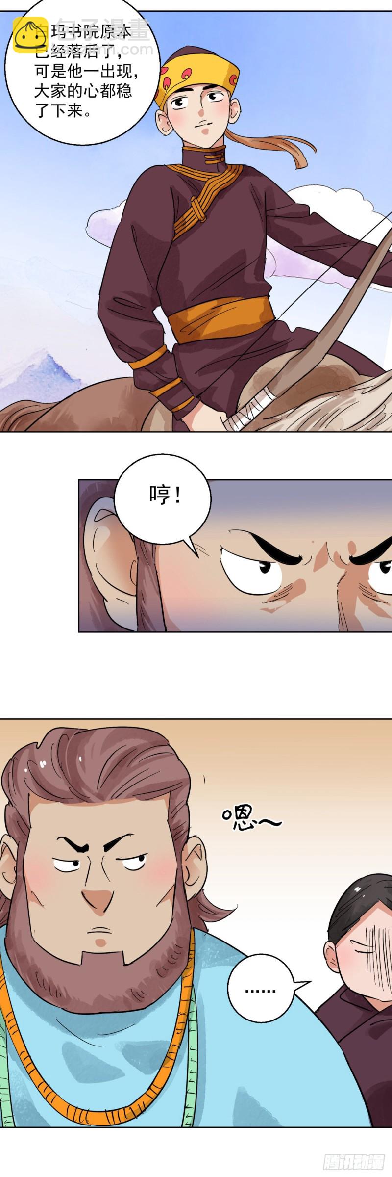 第121话 骑射大赛（十五）-第123话