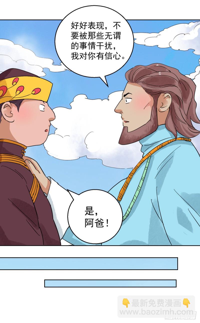 第121话 骑射大赛（十五）-第123话