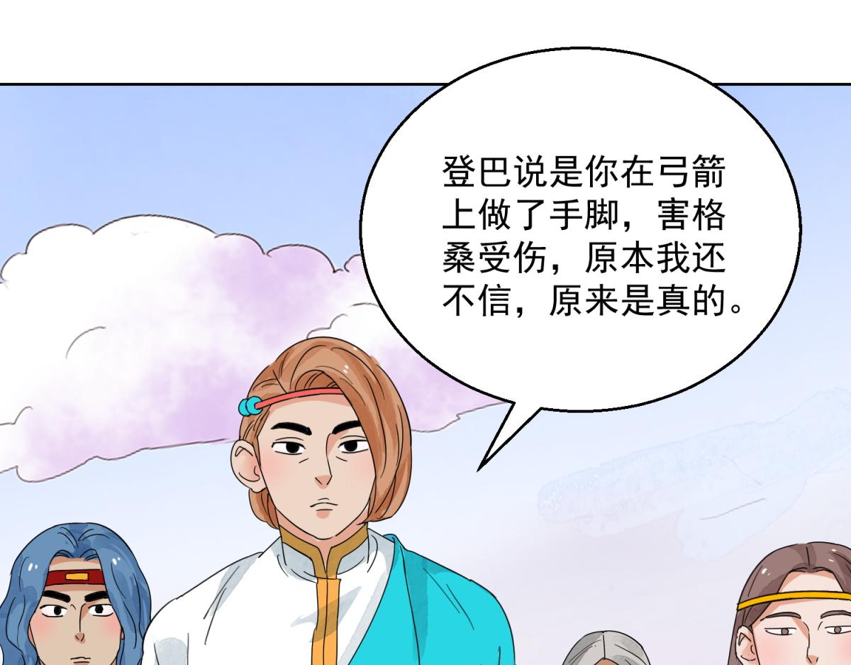 第123话 骑射大赛（十七）(1/2)-第125话