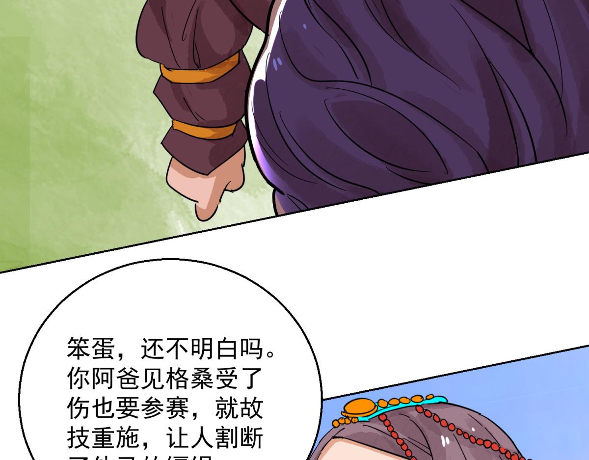 第123话 骑射大赛（十七）(1/2)-第125话