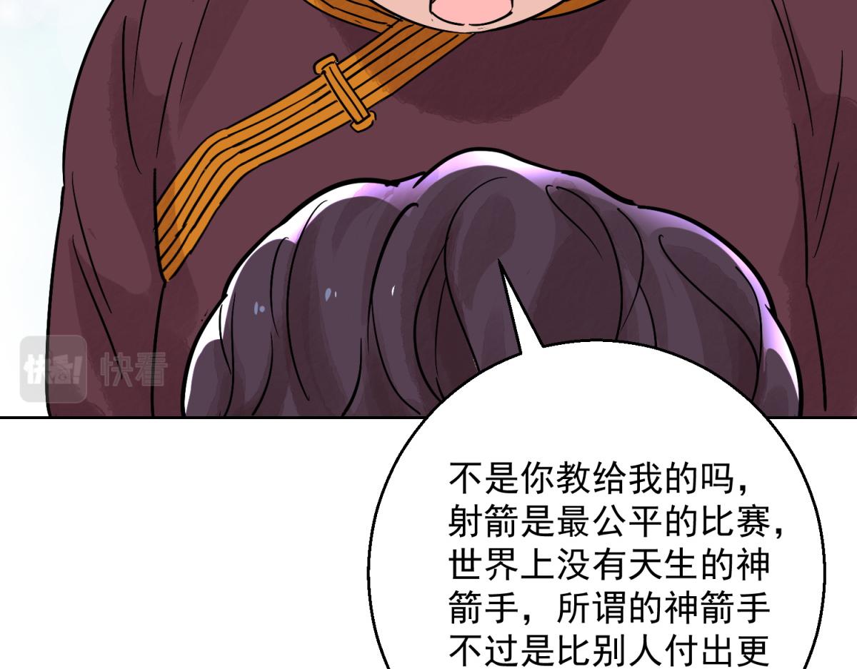 第123话 骑射大赛（十七）(1/2)-第125话