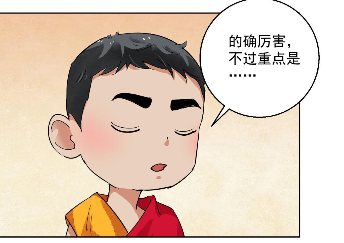 雪山·草地·傳說少年登巴的故事 - 第125話 賭王之子（一）(1/2) - 3