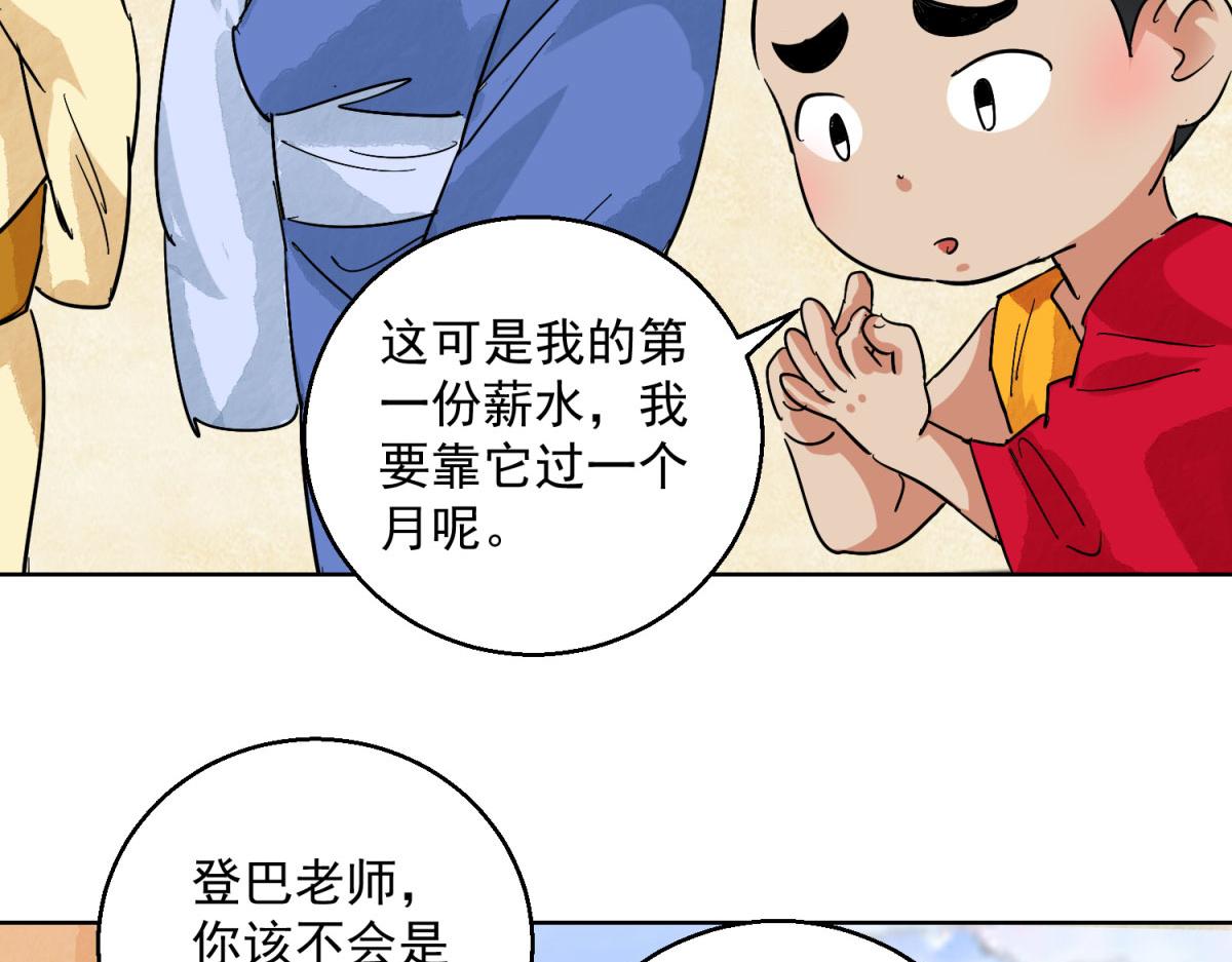 雪山·草地·傳說少年登巴的故事 - 第125話 賭王之子（一）(1/2) - 6