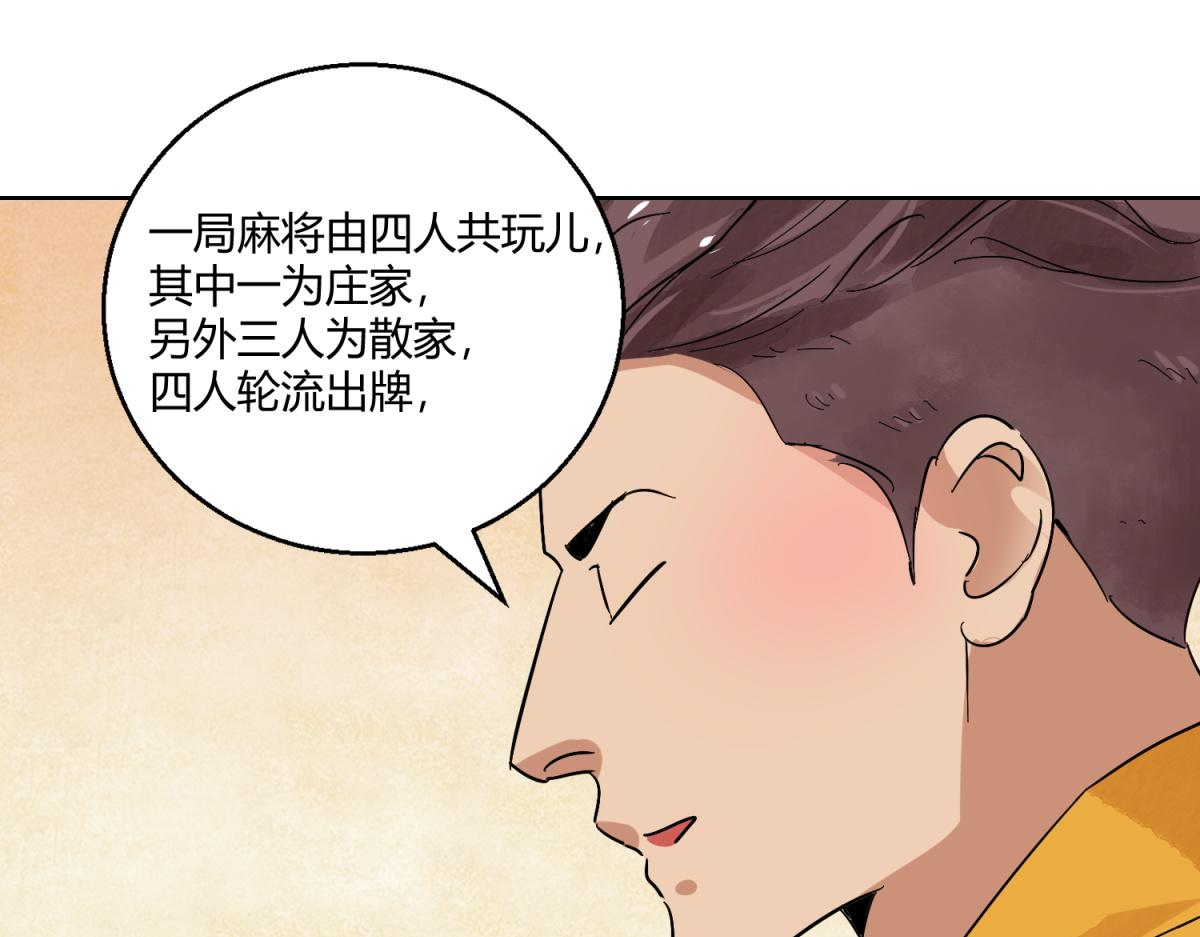 第125话 赌王之子（一）(1/2)-第127话