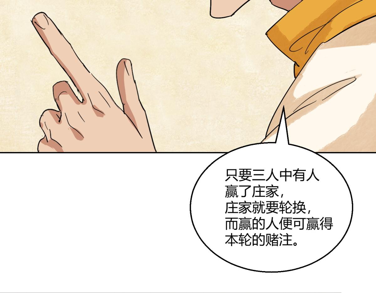 第125话 赌王之子（一）(1/2)-第127话