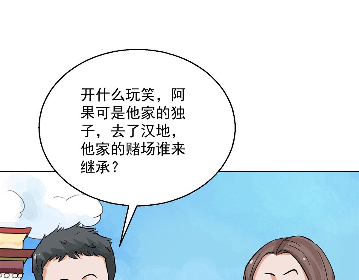 第131话 赌王之子（七）(1/2)-第133话