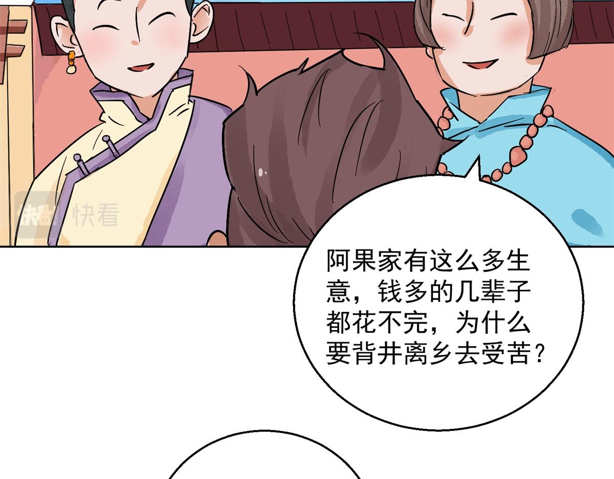 雪山·草地·傳說少年登巴的故事 - 第131話 賭王之子（七）(1/2) - 4