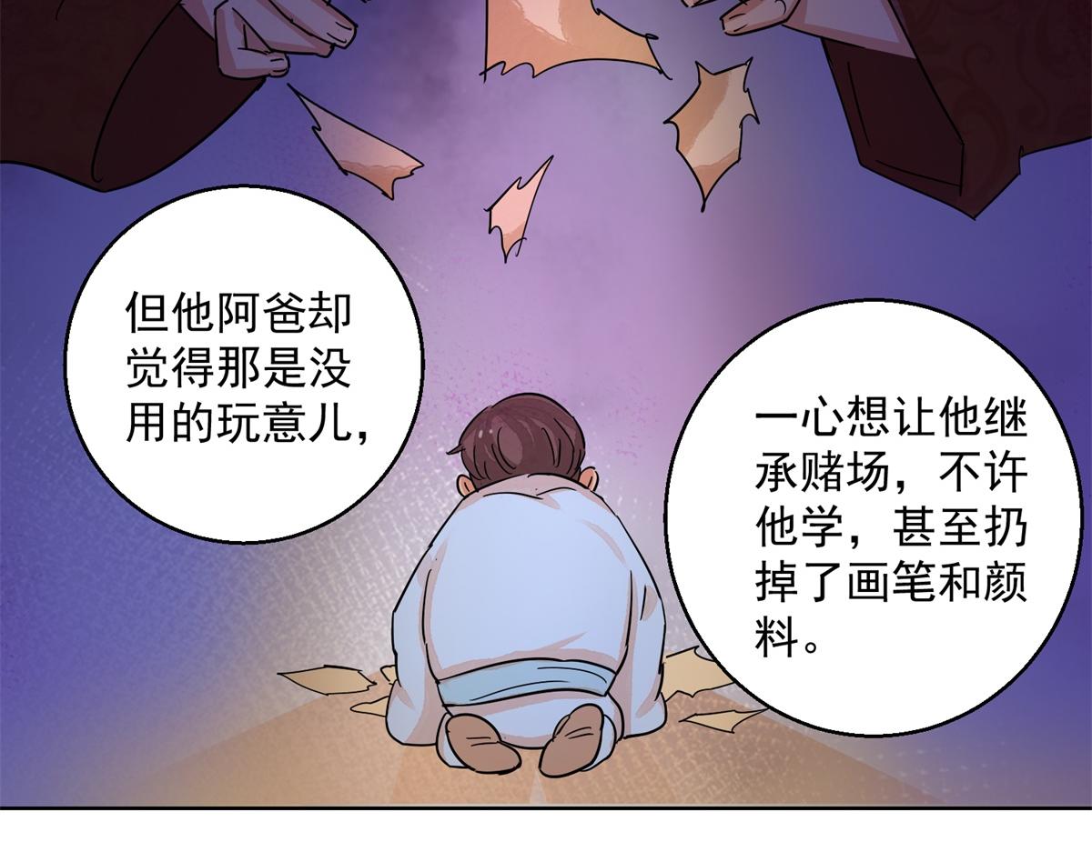 雪山·草地·傳說少年登巴的故事 - 第133話 賭王之子（九）(1/2) - 3