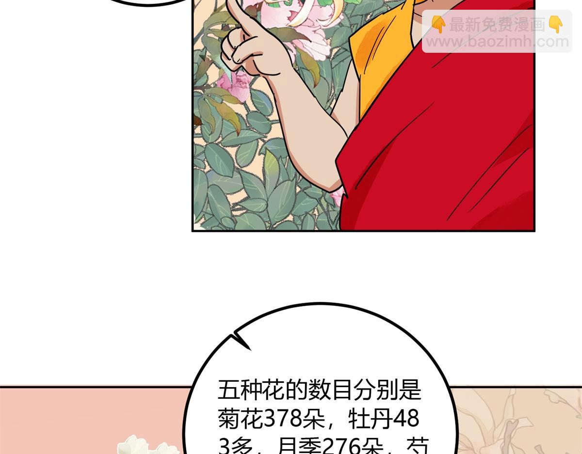 雪山·草地·傳說少年登巴的故事 - 第139話 賭王之子（十五）(1/2) - 1