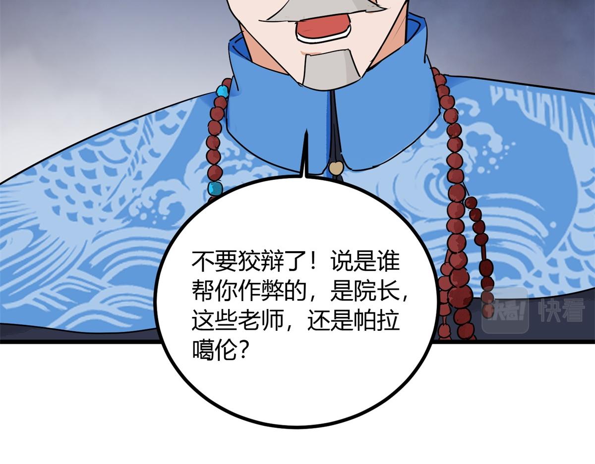 第141话 赌王之子（十七）(1/2)-第143话