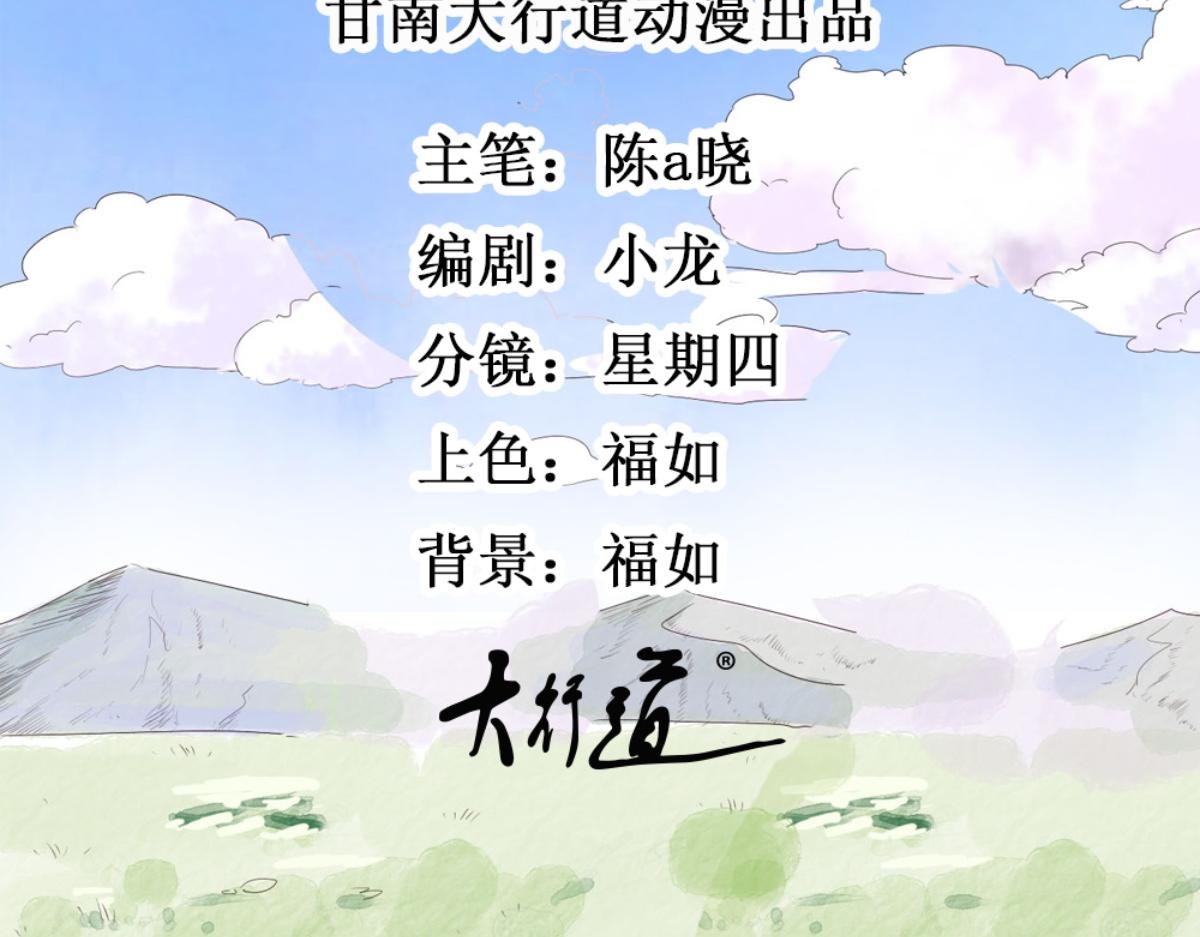 雪山·草地·傳說少年登巴的故事 - 第143話 賭王之子（十九）(1/2) - 2