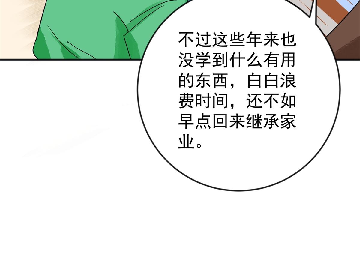 雪山·草地·傳說少年登巴的故事 - 第145話 賭王之子（二十一）(1/2) - 3