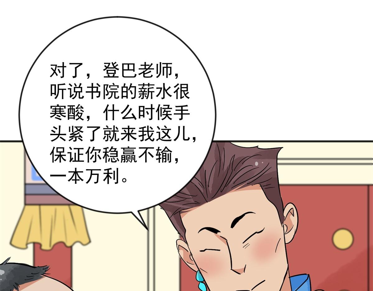 第145话 赌王之子（二十一）(1/2)-第147话